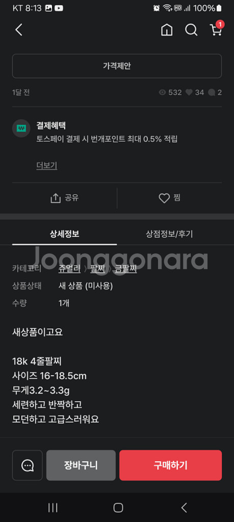 18k팔찌ㅡ주문10일.우택포.5월이벤트빅쎄일--1