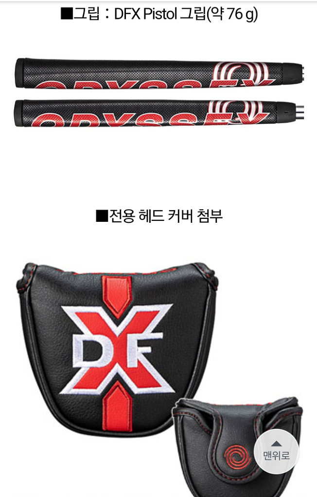 [오딧세이]XDF 7번 퍼터(34인치)국내정품(상태A급--1