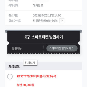 5/11 KT 롯데 DH2 3루 테이블 2연석