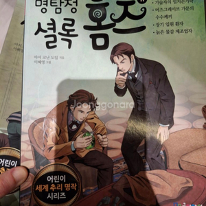 명탐정 셜록홈즈 1-20권 국일아이 미개봉