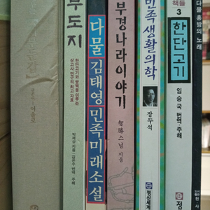 한단고기•다물•부도지•기문둔갑•천부경나라이야기•민족생활