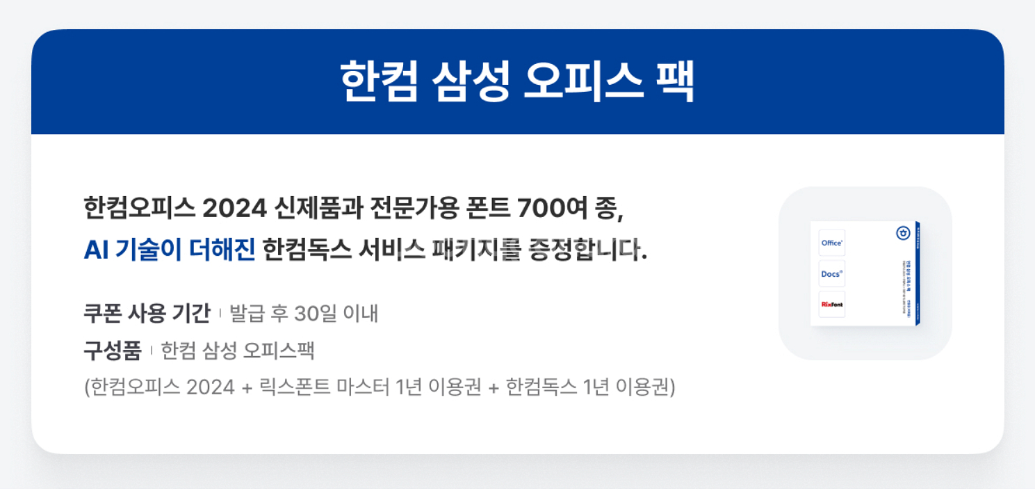 한컴 오피스 2024 영구사용 (한컴 삼성 오피스 팩)--0