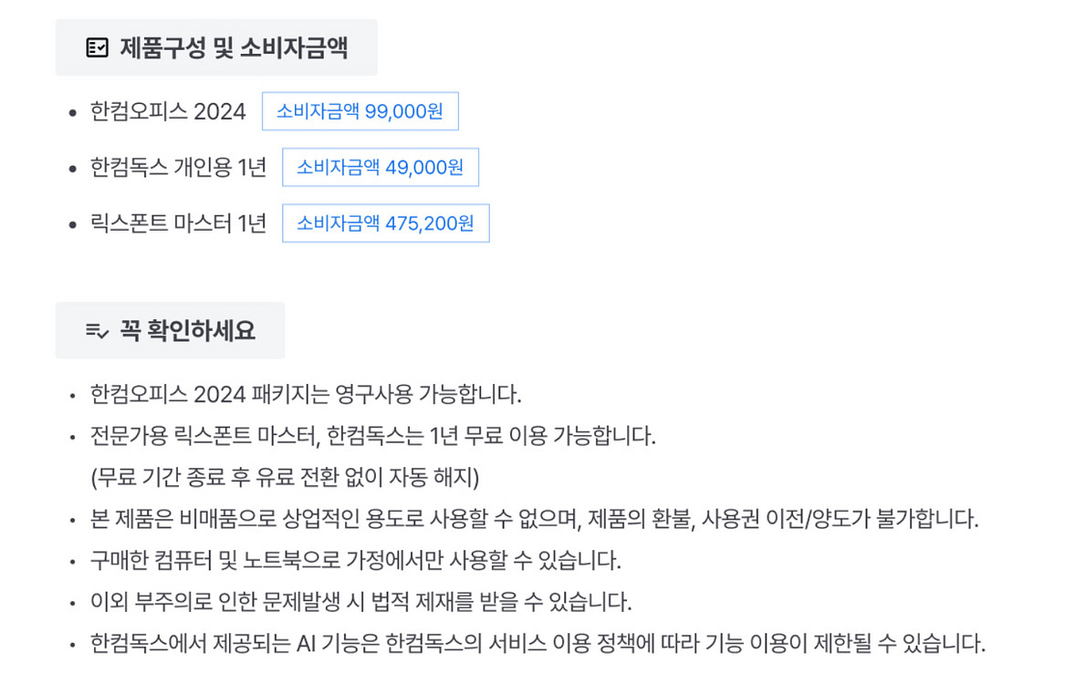 한컴 오피스 2024 영구사용 (한컴 삼성 오피스 팩)--1