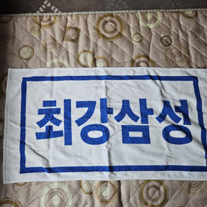 삼성 응원 타올
