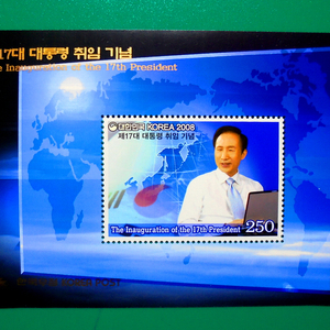 제17대 이명박 대통령 2008년 취임 기념 시트 우표