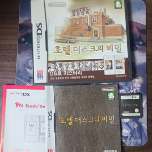 닌텐도 ds 호텔더스크의 비밀