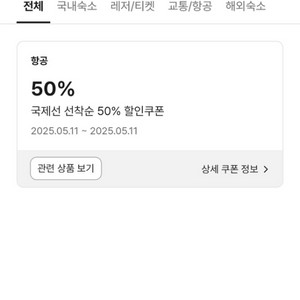 야놀자 해외 항공권 50%