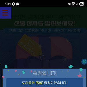 카러플 도라몽키 5일 쿠폰