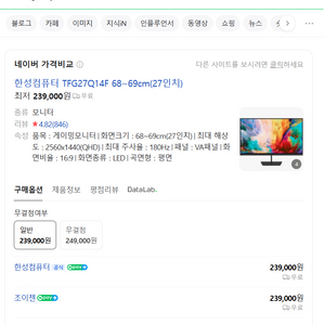 게이밍 모니터 한성 27인치 QHD 180HZ