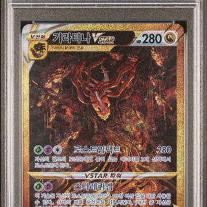 포켓몬 카드 기라티나 ur psa10