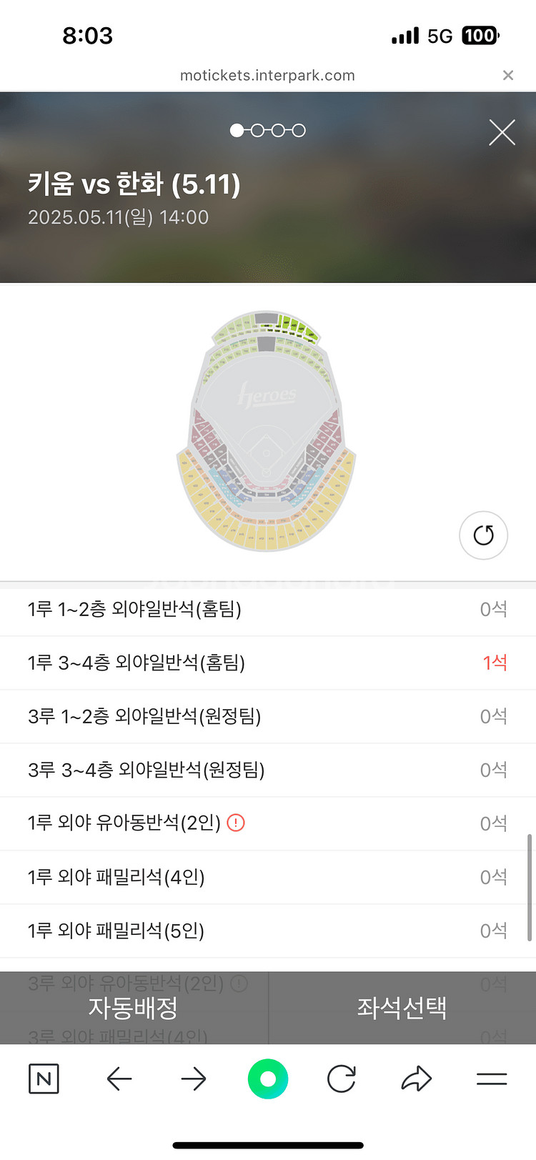 한화이글스 키움 3연석 구합니다 3루--0