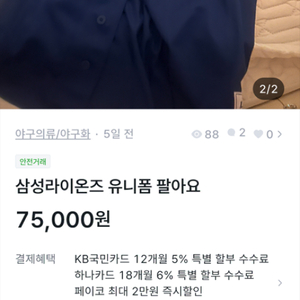 삼성라이온즈 유니폼 팔아요