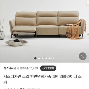 부산) 시스디자인 로엘소파 천연가죽 4인용 리클라이너