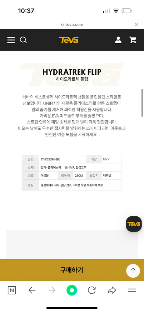 테바 하이드라트렉플립 쪼리(220) 새상품--5
