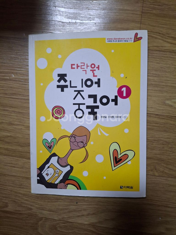 다락원 주니어 중국어--0