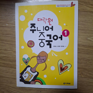 다락원 주니어 중국어