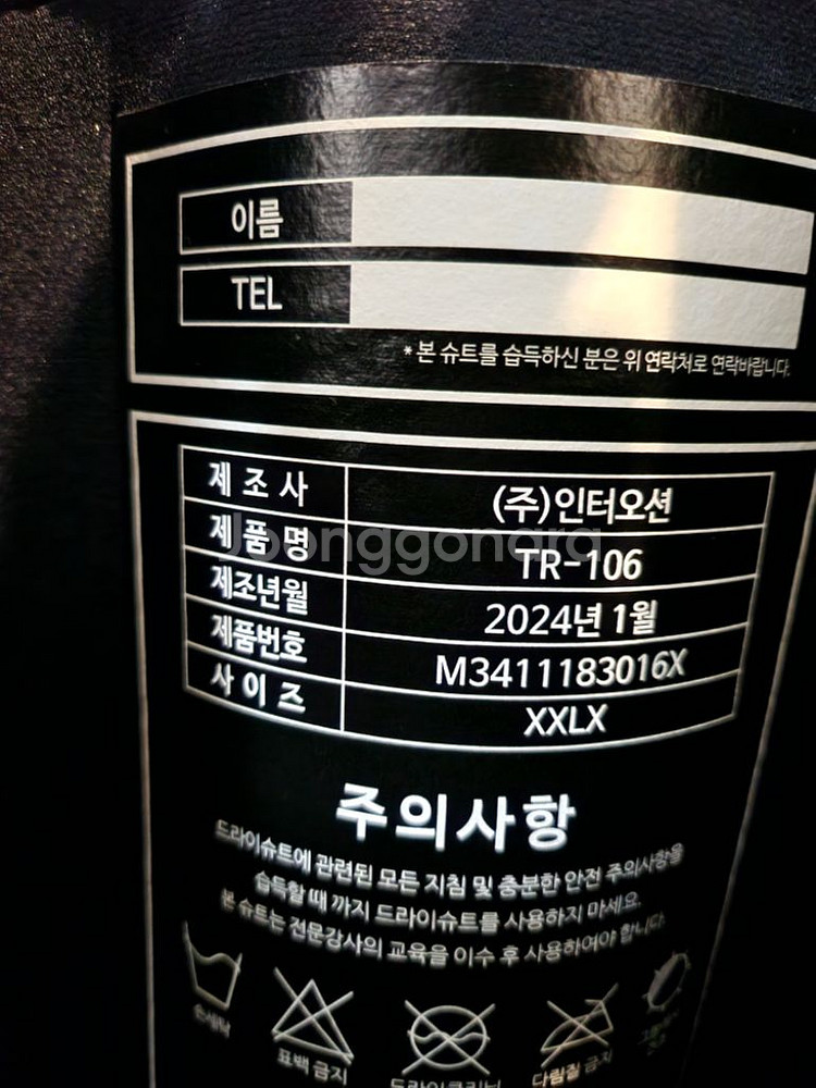 TRION(트라이온)드라이슈트--6