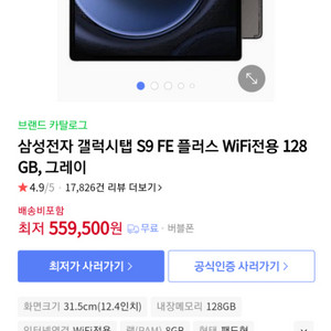 갤럭시탭 128기가