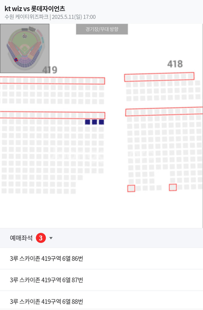 DH2차 5월11일 KT VS 롯데 3루스카이존 3연석--0