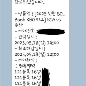 5/18(일) 기아타이거즈 vs 두산 3루 응원특별석