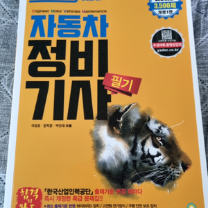 자동차정비기사 필기2025