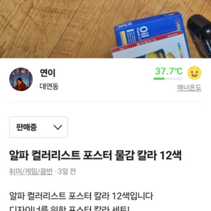 알파 컬러리스트 포스트 물감