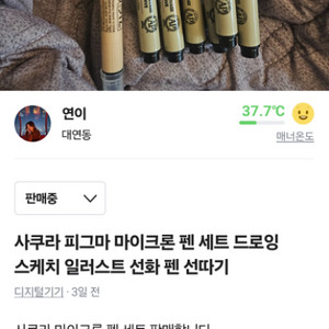사쿠라 피그마 일러스트 선화 펜