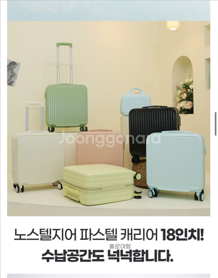 새상품 급처 노스텔지어 파스텔 캐리어 18인치--4