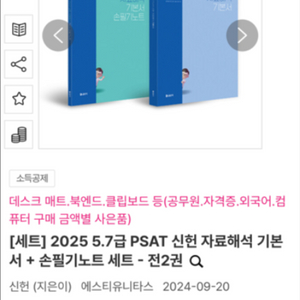7급/5급 psat 신헌 자료해석