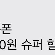 아모레몰 슈퍼 3천원 할인쿠폰 1500