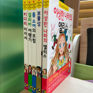 초등학생을 위한 세계 명작 총5권 세트