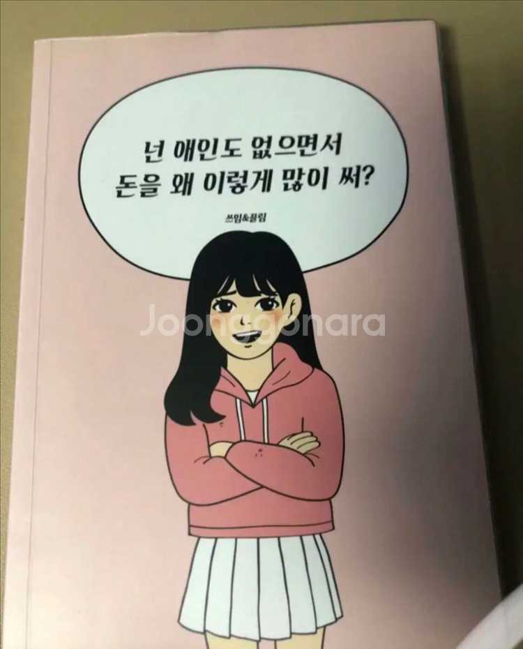 돌직구 재미있는 동기부여 가계부--0