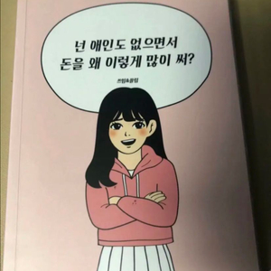 돌직구 재미있는 동기부여 가계부
