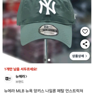 뉴에라 양키스 나일론 캡