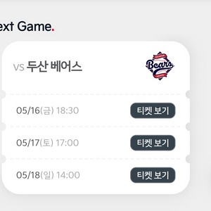기아 두산 5/18 3루 응원특별석 2연석 통로