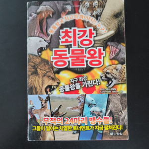 최강 동물원