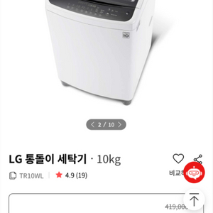 통돌이 세탁기 10kg 이사 급처