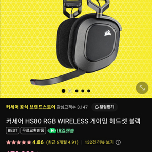 커세어 hs80 무선 게이밍헤드셋팝니다