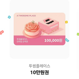투썸 기프티콘 10만원궝