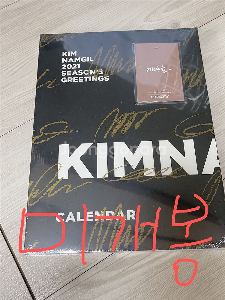김남길 굿즈(2021 시즌그리팅) 미개봉--0