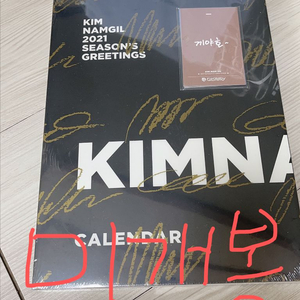김남길 굿즈(2021 시즌그리팅) 미개봉