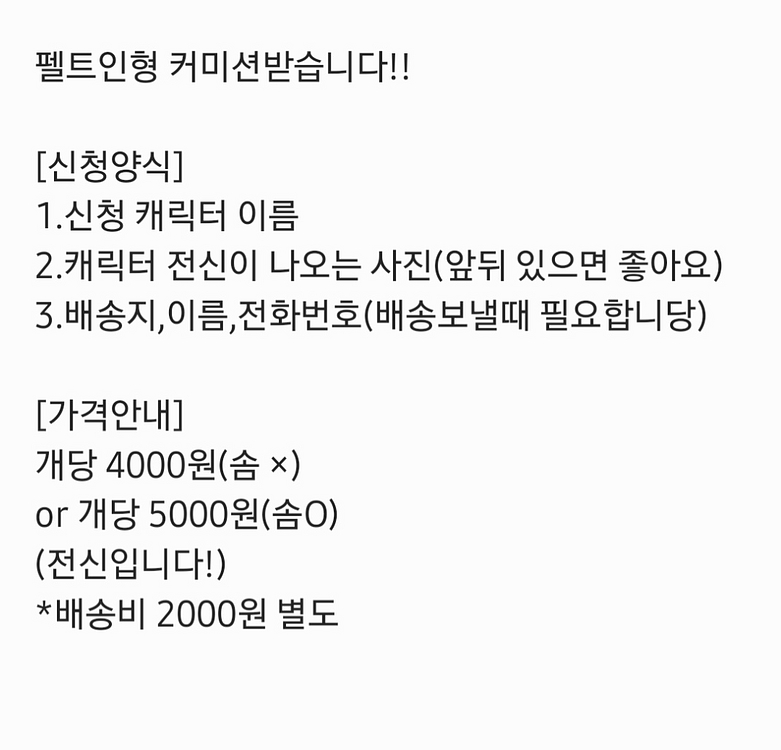 펠트인형커미션 받습니다!--0