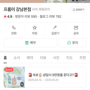 프롬미 회원권 양도
