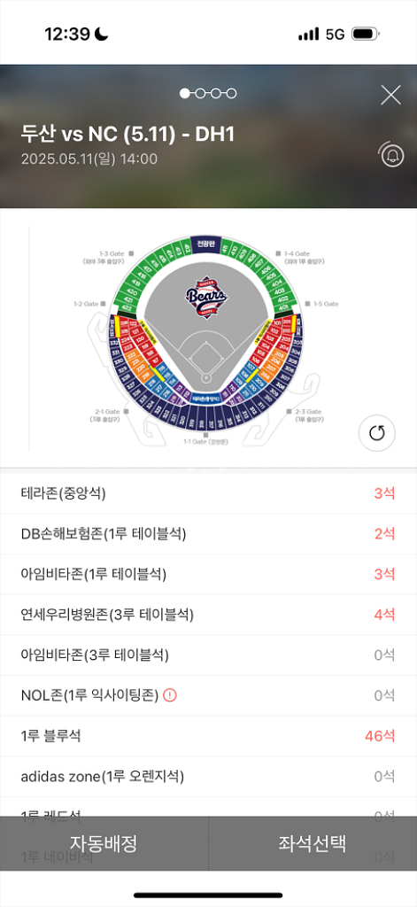 5월 11일 두산vsnc 잠실전 연석--0