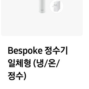 삼성 비스포크 정수기