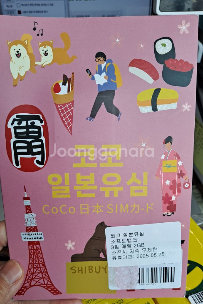 일본 코코 유심 6월 25일 만료 유심칩--0