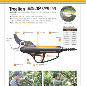 PELLENC 트릴리온 M45 전지가위 [[부품용]]
