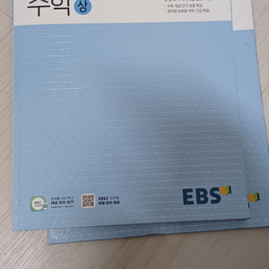 정승제 EBS 50일 수학 상 하
