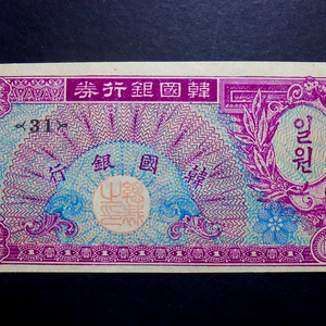 1953년 미제 거북선 1환 지폐 미사용 31번