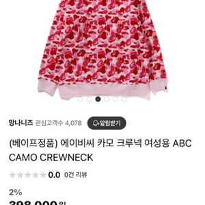 (베이프 정품) 에비씨 카모 크루넥 여성 xs